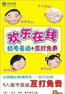 歡樂線上 歡樂線上