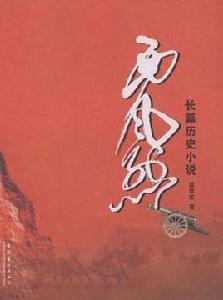 長篇歷史小說