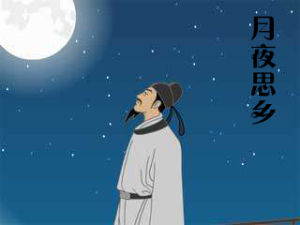 月夜思鄉 月夜思鄉
