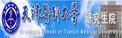 天津醫科大學研究生院
