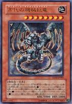 古代之機械巨龍