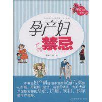 孕產婦禁忌 孕產婦禁忌