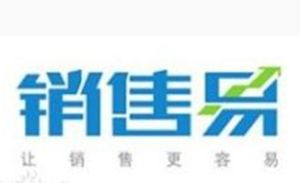 銷售易 銷售易