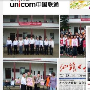 中國聯通汕頭分公司 中國聯通汕頭分公司