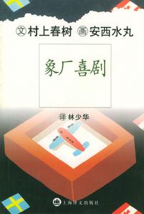 象廠喜劇 象廠喜劇
