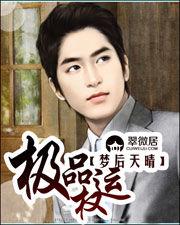 極品權運 極品權運