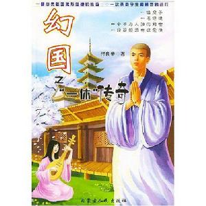 幻國之一休傳奇 幻國之一休傳奇