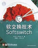 軟交換