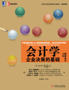 會計學企業決策的基礎財務會計分冊 會計學企業決策的基礎財務會計分冊