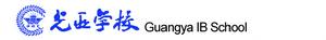 都江堰光亞學校 都江堰光亞學校