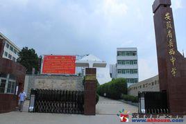 安徽省岳西中學 安徽省岳西中學