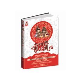 老爺有喜:鳳還朝 老爺有喜:鳳還朝