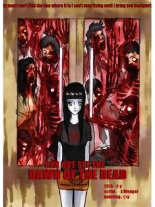 看不見的活死人黎明