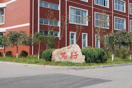 濟南第五十六中學 濟南第五十六中學