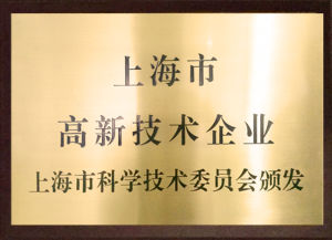 北風榮獲上海市高新技術企業稱號 