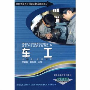 車工:機械加工製造類 車工:機械加工製造類