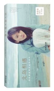 北島相遇 北島相遇