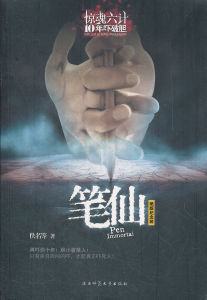 台灣地區恐怖小說