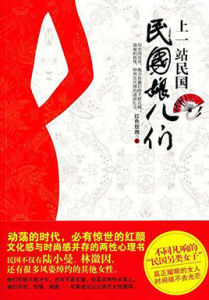 上一站民國:民國娘兒們 上一站民國:民國娘兒們