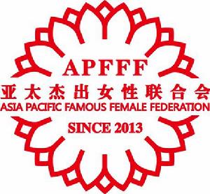 亞太傑出女性聯合會 亞太傑出女性聯合會