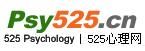 525心理諮詢網 525心理諮詢網