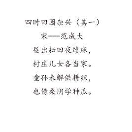 四時田園雜興(其一) 四時田園雜興(其一)