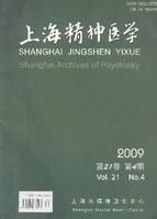 《上海精神醫學》 《上海精神醫學》