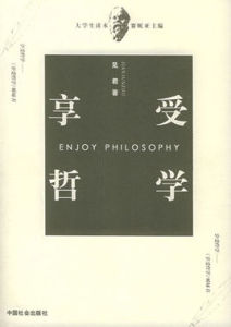 享受哲學 享受哲學