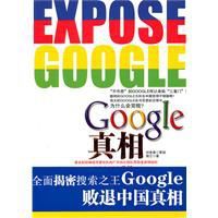 Google真相 Google真相