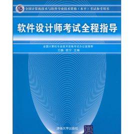 軟體設計師考試全程指導
