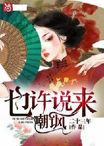 也許說來嘲諷 也許說來嘲諷