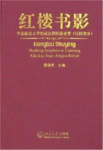 紅樓書影 紅樓書影