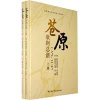 原歌劇總譜 原歌劇總譜