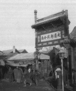 清郵政總局 清郵政總局