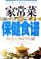 家常菜保健食譜 家常菜保健食譜