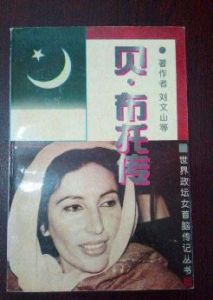 《貝布托傳》 《貝布托傳》