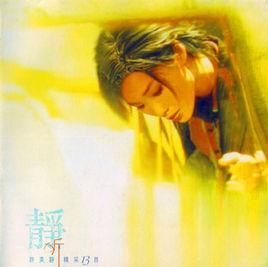 明知故犯[許美靜演唱歌曲]