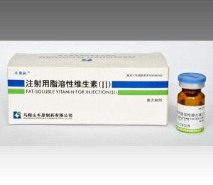 注射用脂溶性維生素（Ⅱ）