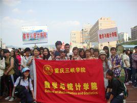 重慶三峽學院數學與統計學院 重慶三峽學院數學與統計學院
