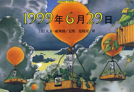 1999年6月29日 1999年6月29日