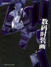 數碼時裝畫