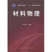 材料物理[大學專業]