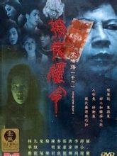 陰陽路之撩鬼攞命