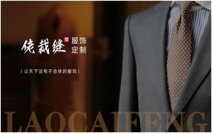 深圳市匠心佬裁縫網路科技有限公司 深圳市匠心佬裁縫網路科技有限公司