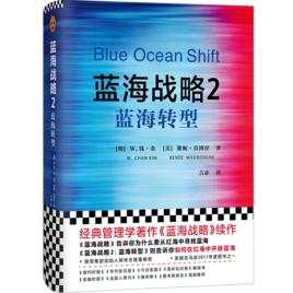 藍海戰略2:藍海轉型 藍海戰略2:藍海轉型
