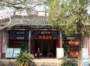 台山書院 台山書院