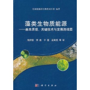 藻類生物質能源