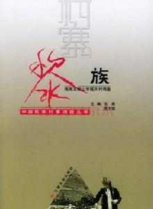 黎族(海南五指山市福關村調查) 黎族(海南五指山市福關村調查)