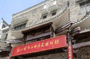 新四軍第五師歷史陳列館