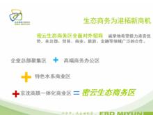 密雲生態商務區規劃特點